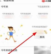 支付宝如何查基金总收益