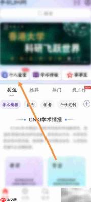 手机知网查文档方法