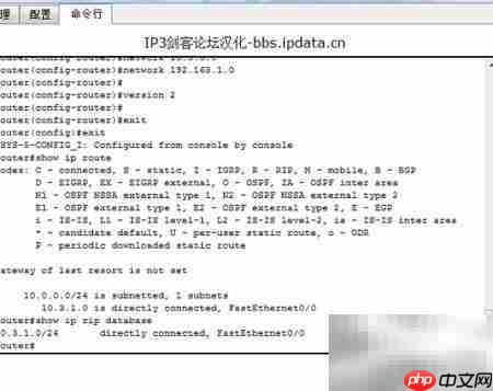 RIP动态路由配置演示