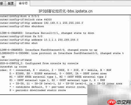 RIP动态路由配置演示