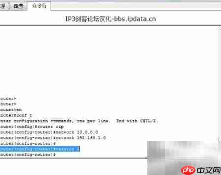 RIP动态路由配置演示