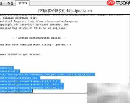 RIP动态路由配置演示
