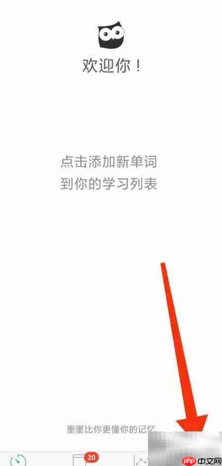 更新墨墨背单词词库方法