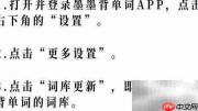 更新墨墨背单词词库方法