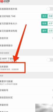 更新墨墨背单词词库方法