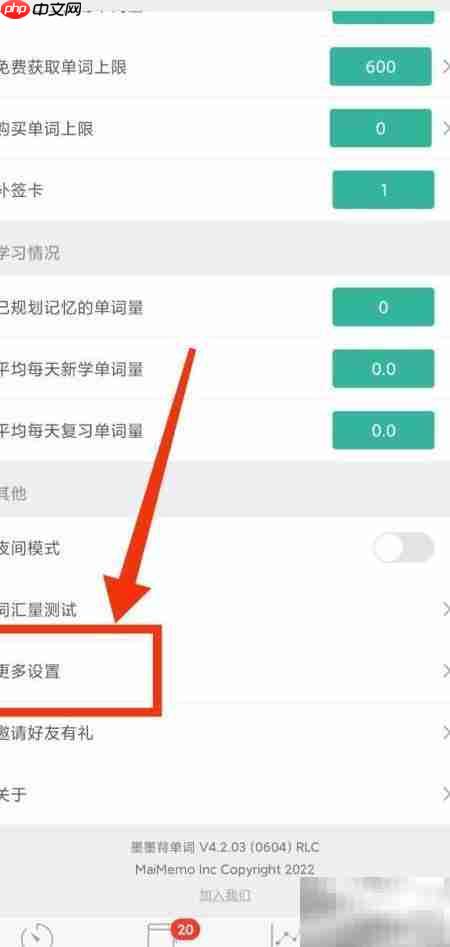 更新墨墨背单词词库方法
