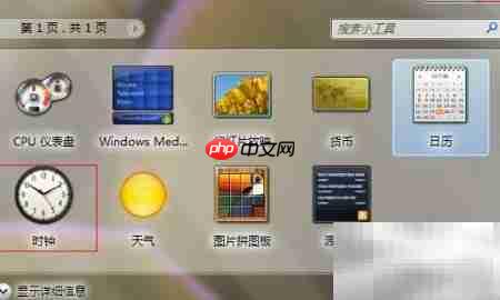 Win7桌面时钟显示方法
