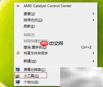 Win7桌面时钟显示方法