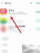 易卡宝优惠券查找方法