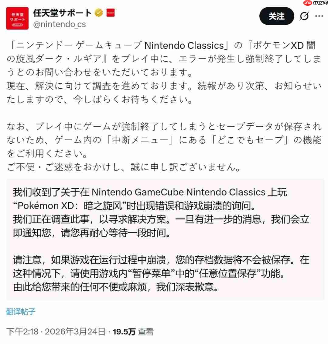 《宝可梦XD》Switch2出现崩溃问题 任天堂致歉并调查