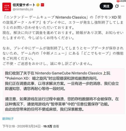 《宝可梦XD》Switch2出现崩溃问题 任天堂致歉并调查