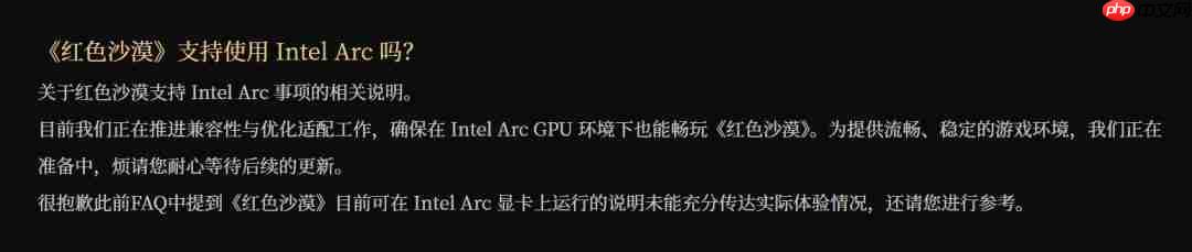 《红色沙漠》官方服软 正在推进对英特尔显卡的兼容和适配