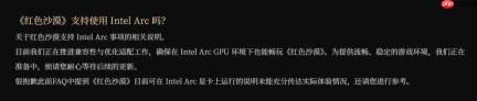 《红色沙漠》官方服软 正在推进对英特尔显卡的兼容和适配