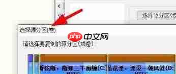 diskgenius如何克隆分区