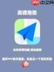 高德地图显示模糊怎么办
