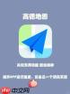 高德地图显示模糊怎么办