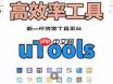 utools如何设置全局快捷键