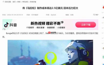 《马拉松》大部分销量来自Steam 至今尚未回本