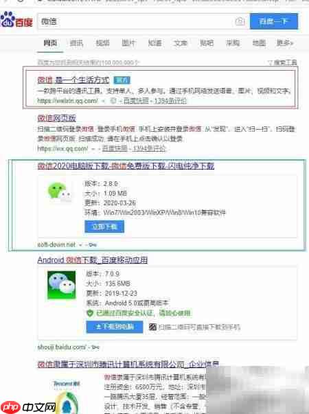 微信QQ官方下载指南