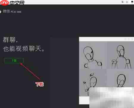微信QQ官方下载指南