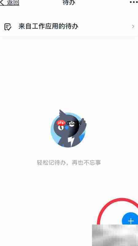 钉钉待办事项使用指南