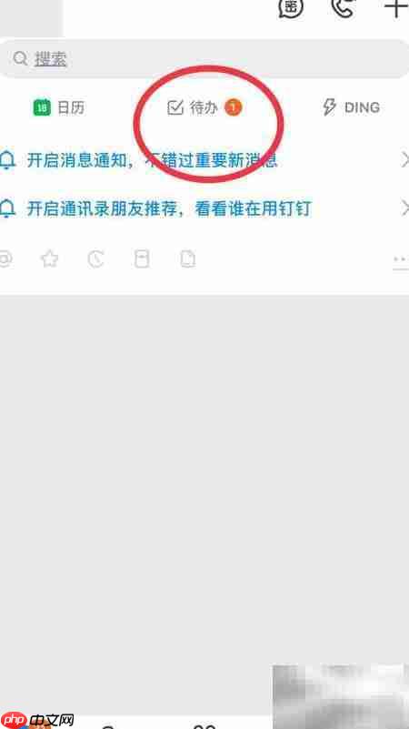 钉钉待办事项使用指南
