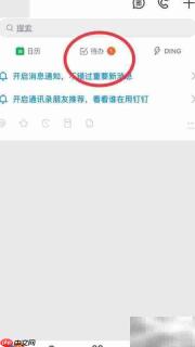 钉钉待办事项使用指南