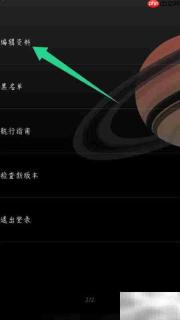 如何修改space FM最爱音乐人