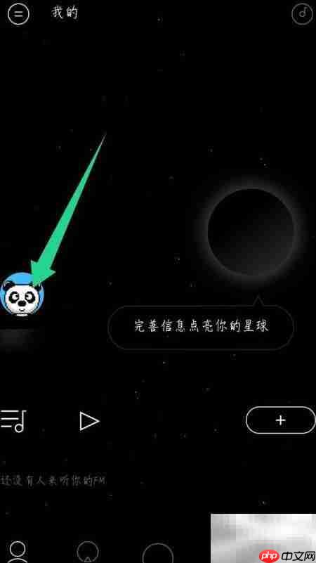 如何修改space FM最爱音乐人
