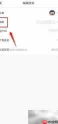 如何修改北京时间昵称