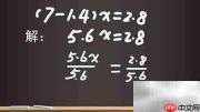 解方程(7-1.4)x=2.8