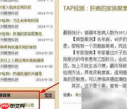 天涯博客友情链接设置方法