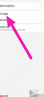 外研社法语词典学习提醒设置
