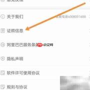 阿里巴巴证照查询指南