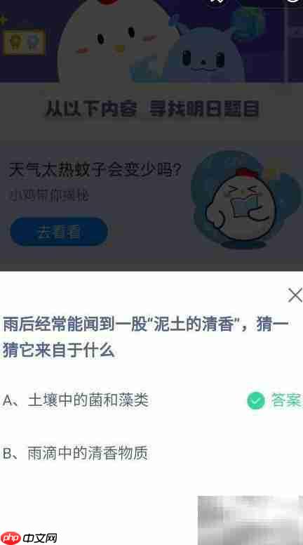 蚂蚁庄园8.17最新答案