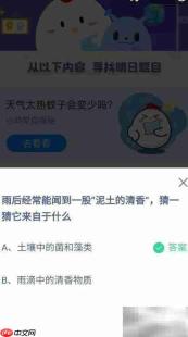 蚂蚁庄园8.17最新答案