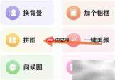 相册大师拼图功能使用指南