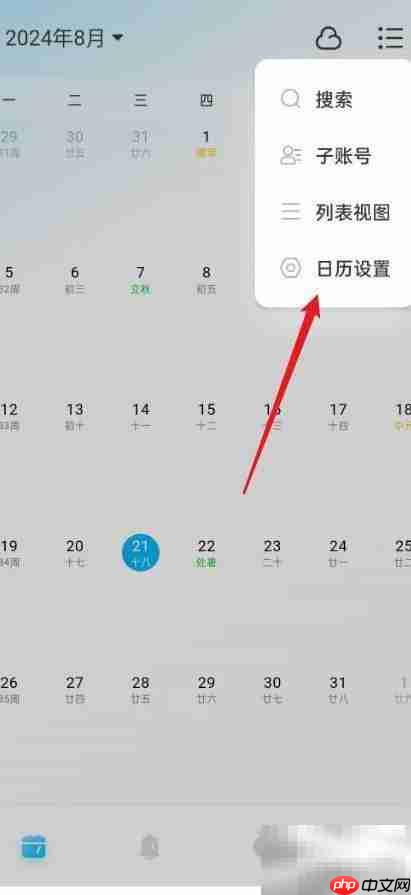 关闭日历文字粗体方法