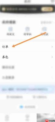够花软件退款订单查询方法