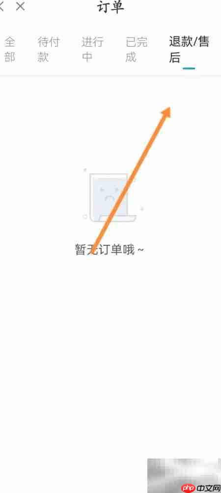 够花软件退款订单查询方法