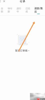 够花软件退款订单查询方法