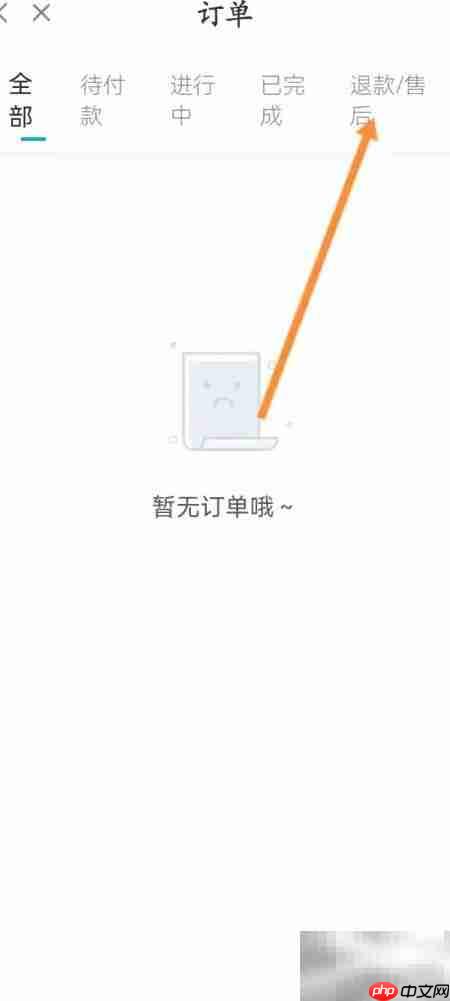 够花软件退款订单查询方法
