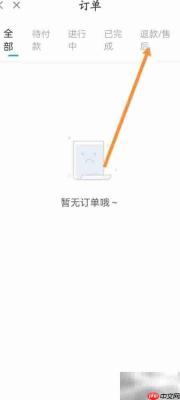 够花软件退款订单查询方法