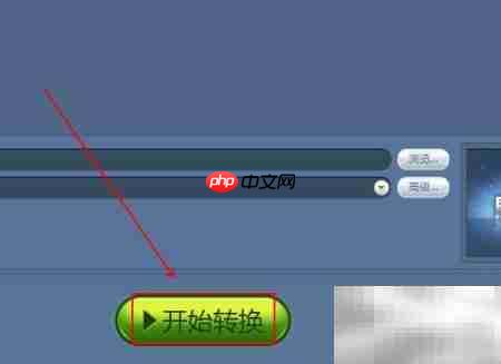 视频转iPod格式指南