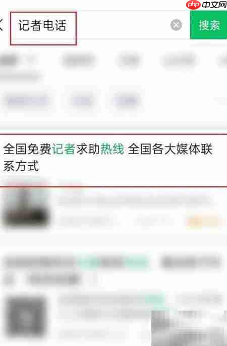 如何联系记者求助电话