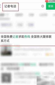 如何联系记者求助电话