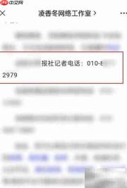 如何联系记者求助电话