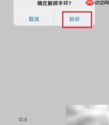 小米手环6解绑手机方法