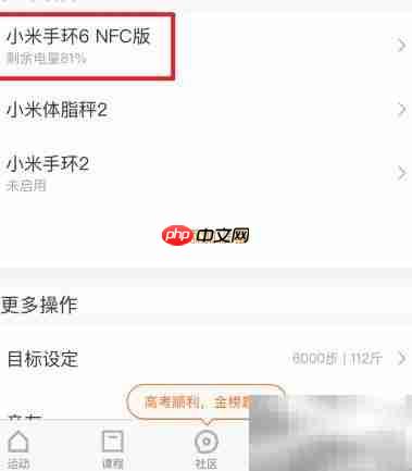 小米手环6解绑手机方法