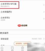 小米手环6解绑手机方法